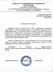 ООО «Мед Сервис Крым» 