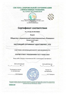 Сертификация ГОСТ Р 56261-2014