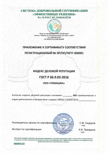 Сертификация ГОСТ Р 66.9.03-2016