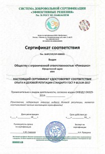 Сертификация ГОСТ Р 66.9.04-2017