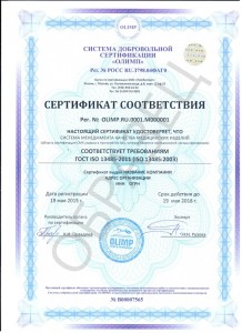 Образец сертификата соответствия ГОСТ ISO 13485-2011 (ISO 13485:2003)