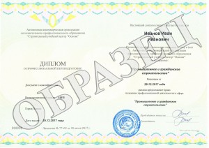 Образец диплома о профессиональной переподготовке от АНО ДПО «СУЦ «Основа»