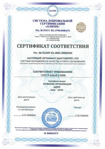 Сертификация ГОСТ Р 52614.2-2006