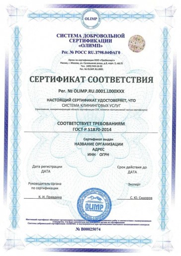 Сертификация ГОСТ Р 51870-2014