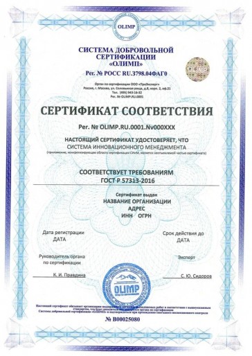Сертификация ГОСТ Р 57313-2016