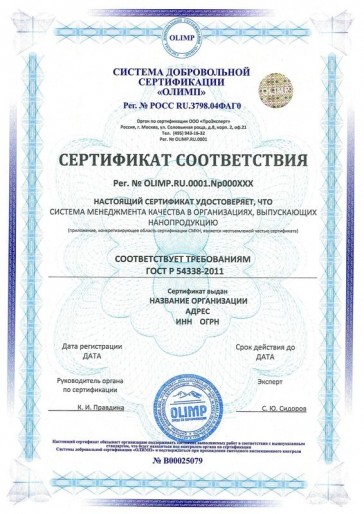Сертификация ГОСТ Р 54338-2011
