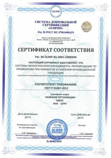 Сертификация ГОСТ Р 55267-2012